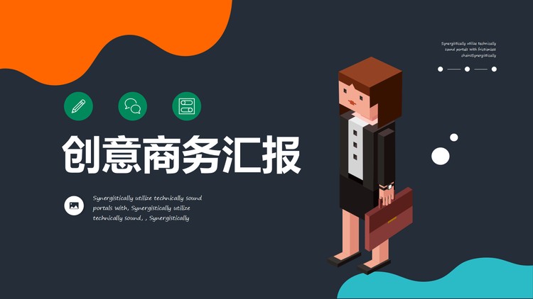 彩色创意2.5D欧美商务PPT模板