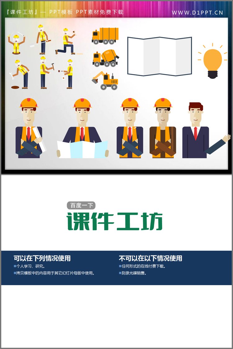 PPT模板-卡通建筑工人施工车辆PPT素材