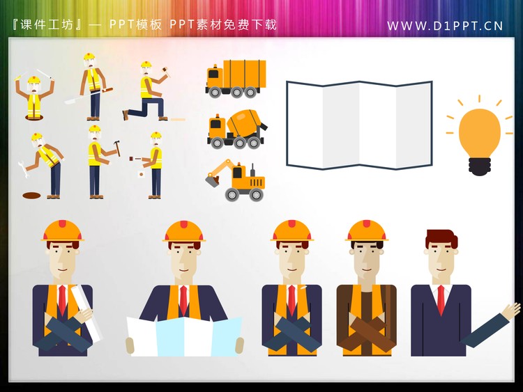 卡通建筑工人施工车辆PPT素材