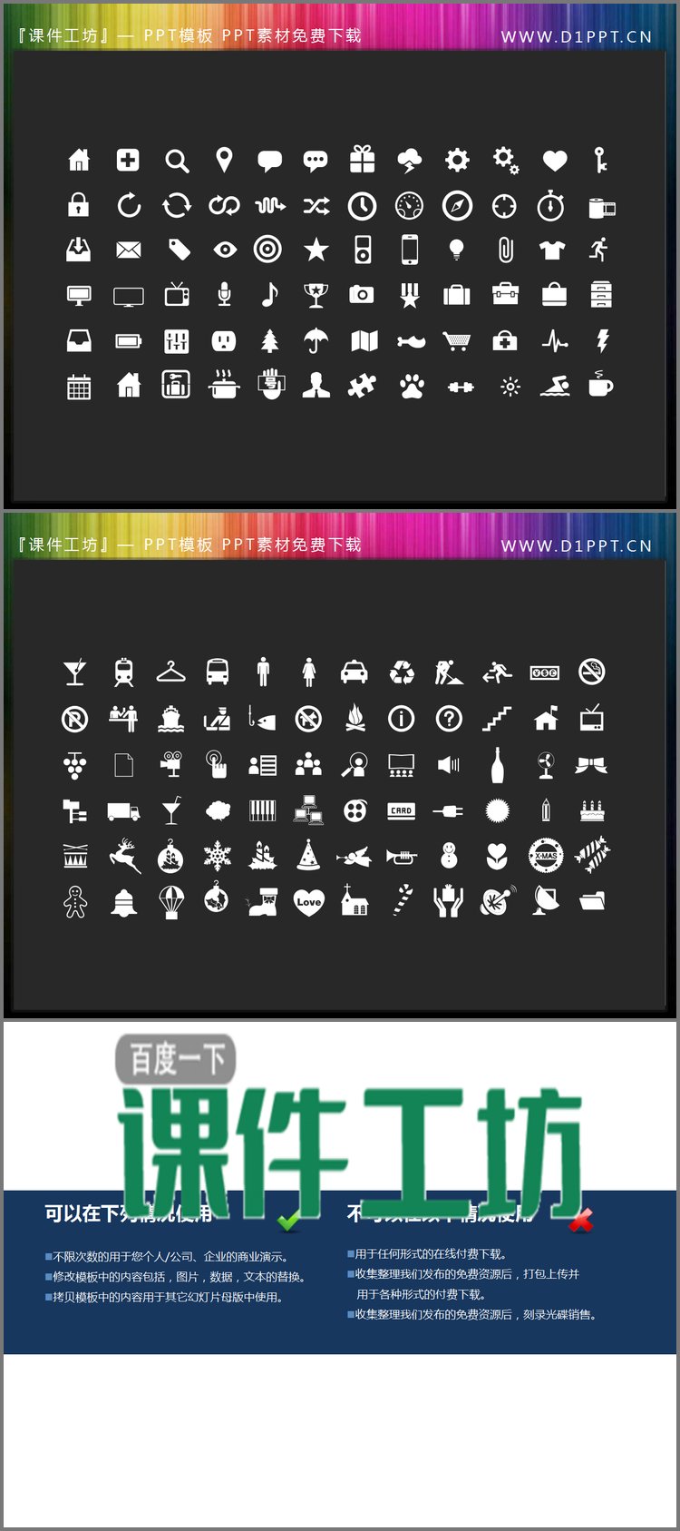 PPT模板-144个白色扁平化日用生活PPT图标素材