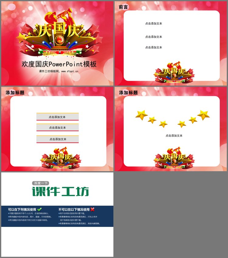 PPT模板-红色喜庆背景的国庆节幻灯片模板下载