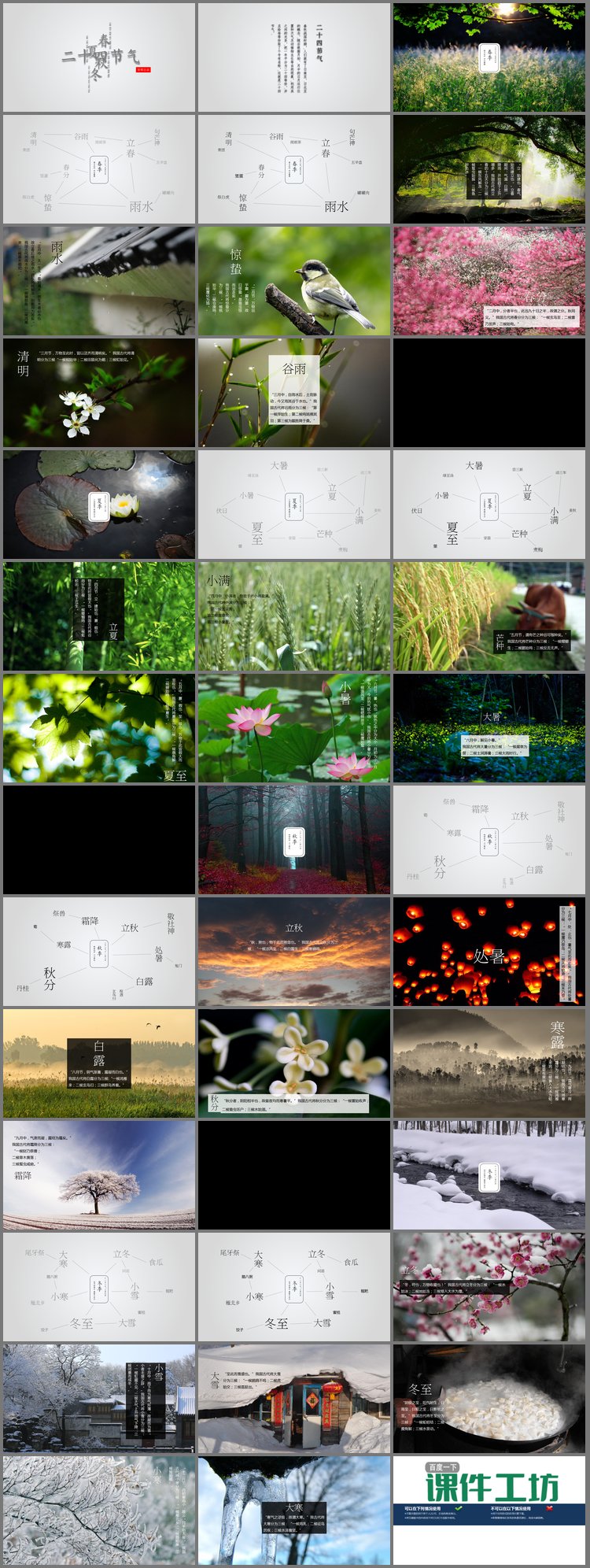PPT模板-图片排版设计的《中国二十四节气》PPT下载