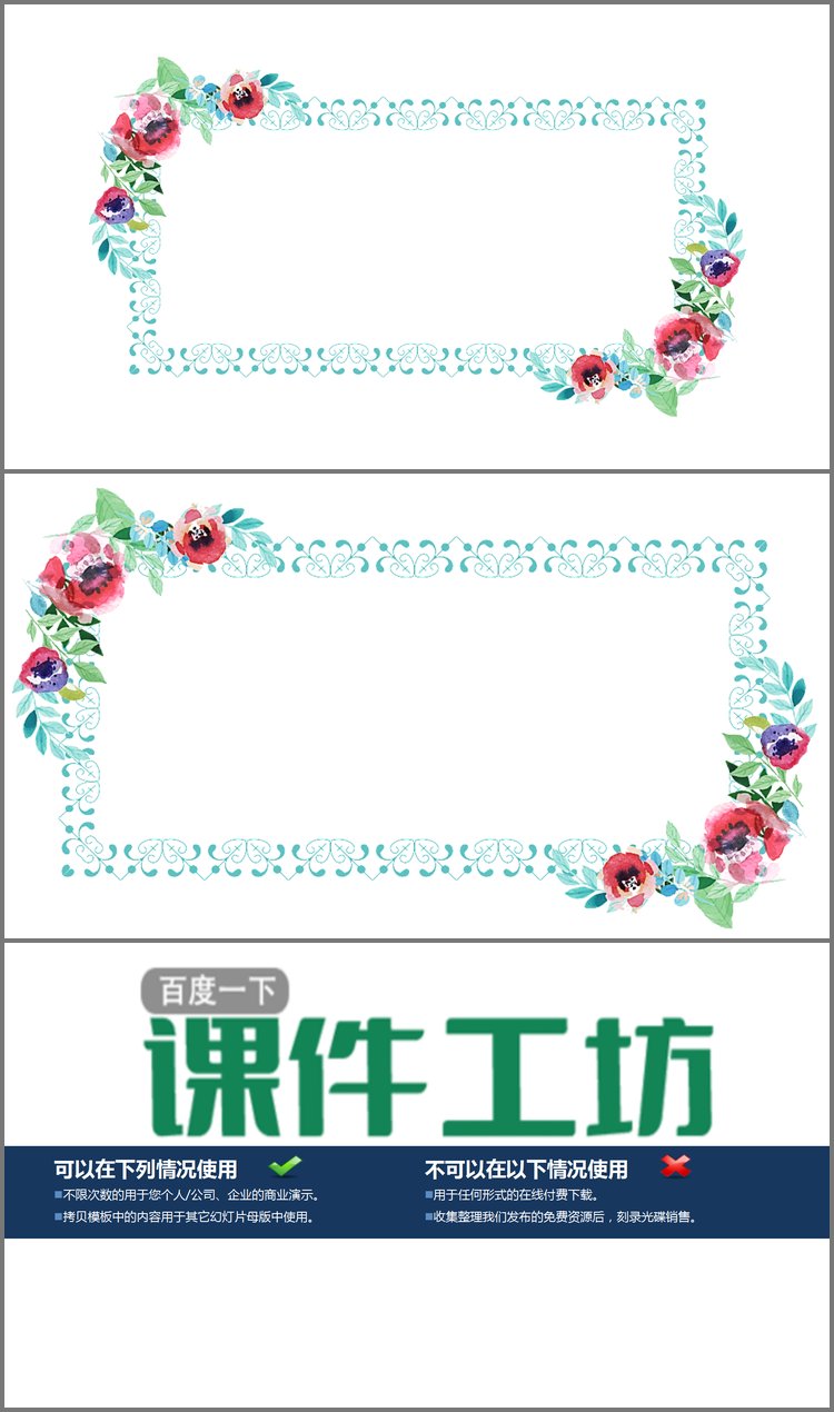 PPT模板-水彩花卉边框PPT背景图片