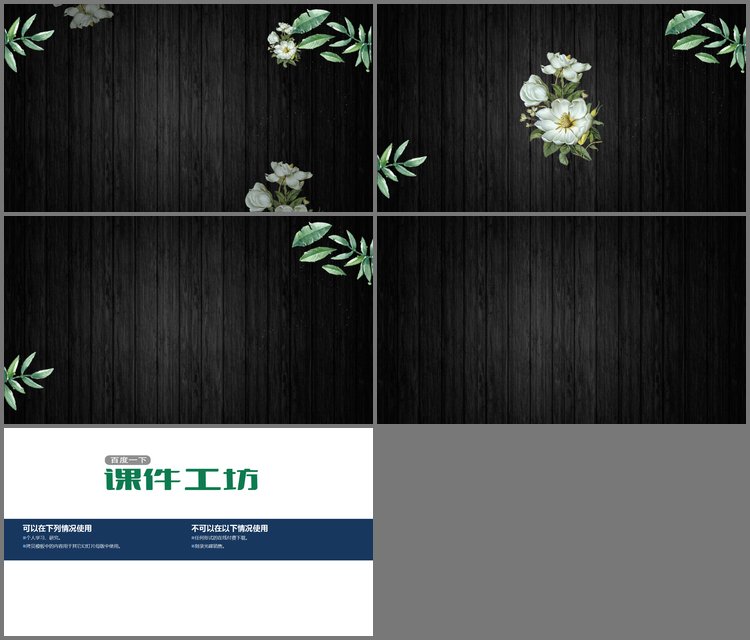 PPT模板-黑色木纹绿叶鲜花PPT背景图片