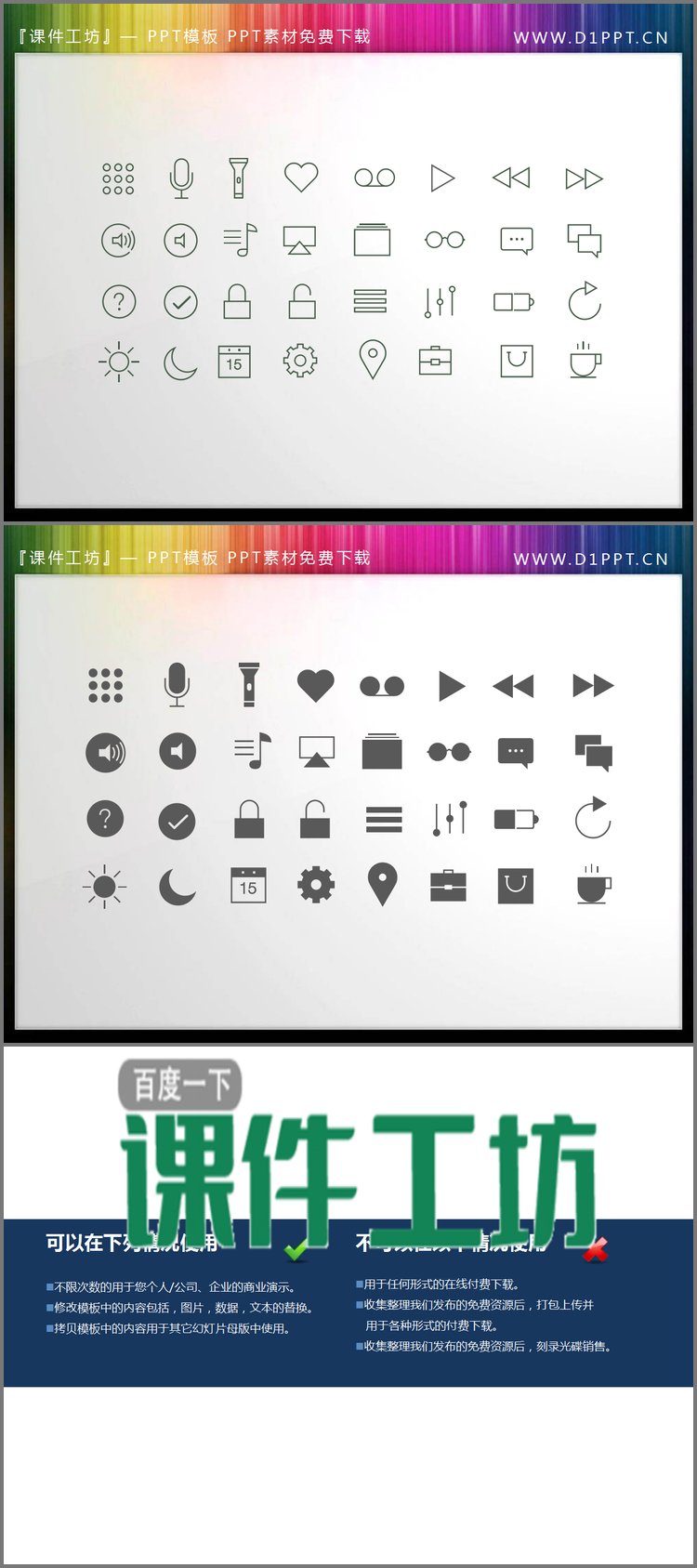 PPT模板-64个灰色细线风格商务PPT图标素材