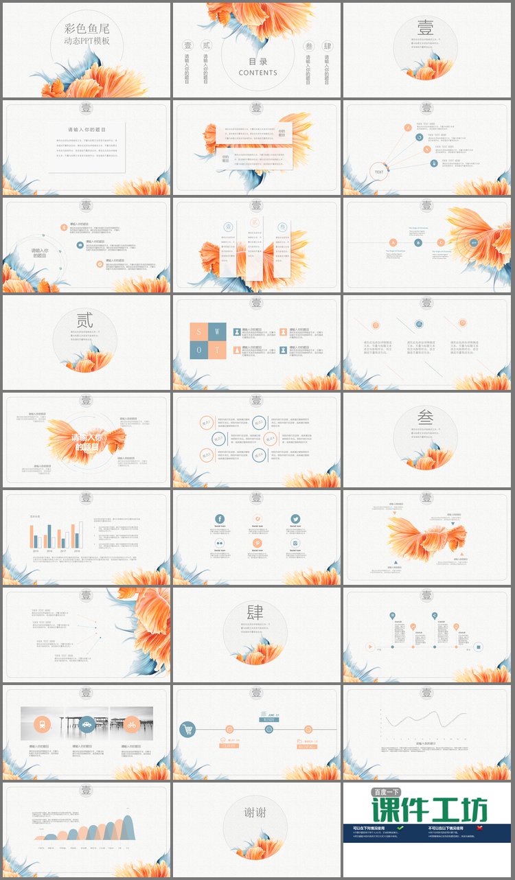 PPT模板-创意优雅鱼尾图案背景的艺术设计PPT模板