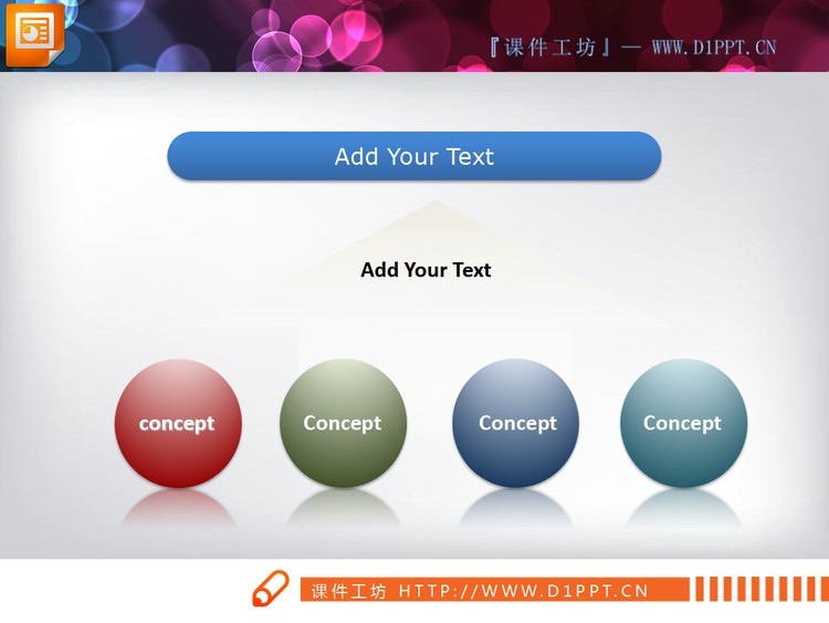 上下结构PPT结构图素材