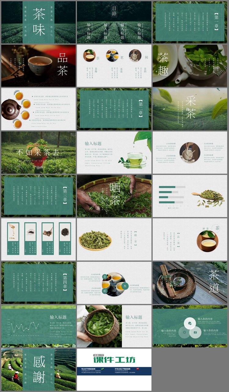 PPT模板-清新《茶味》茶文化PPT模板
