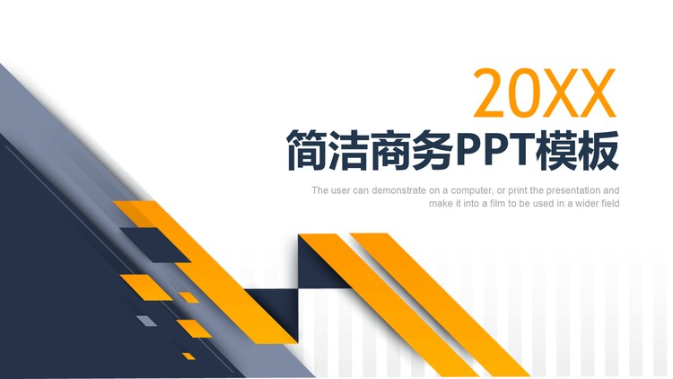 蓝黄搭配的简洁商务汇报PPT模板