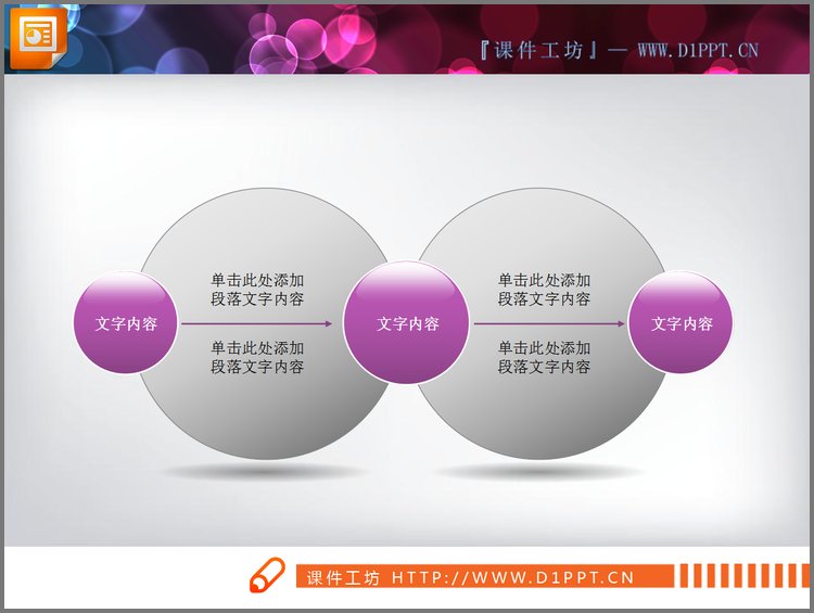 PPT模板-紫色3节点PPT流程图素材
