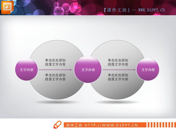 紫色3节点PPT流程图素材