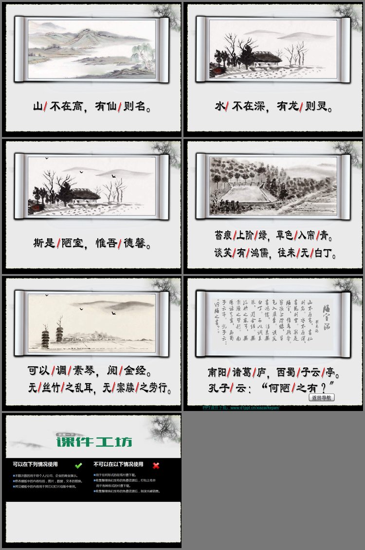 PPT模板-中学文言文《陋室铭》PPT课件下载