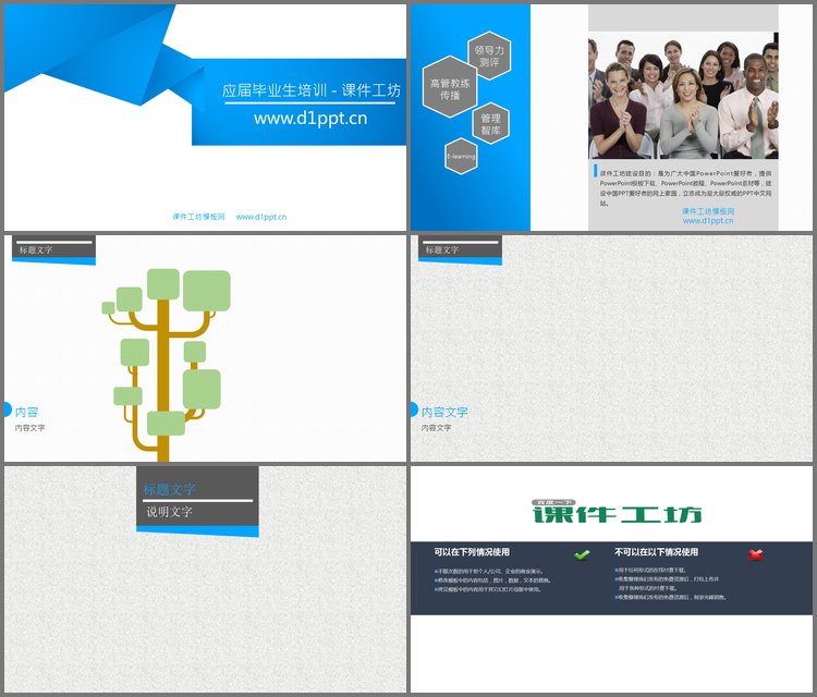 PPT模板-蓝色犀利的应届毕业生培训PPT模板（二）