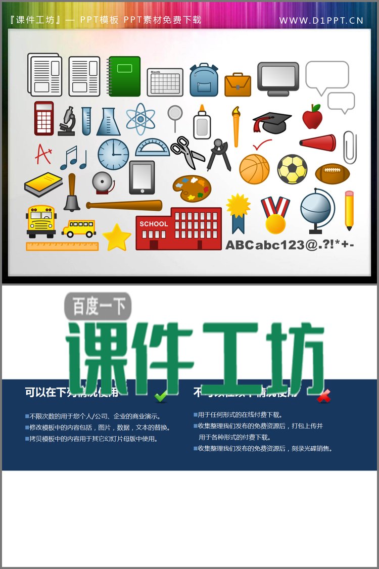 PPT模板-60个彩色卡通学校教学PPT图标素材