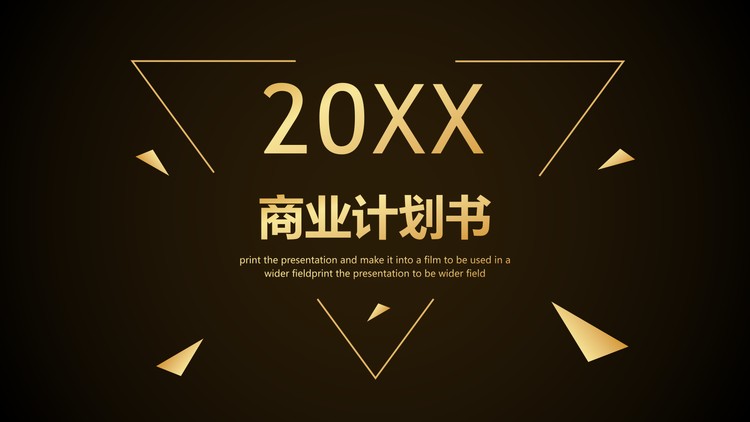 黑金配色的商业计划书PPT模板