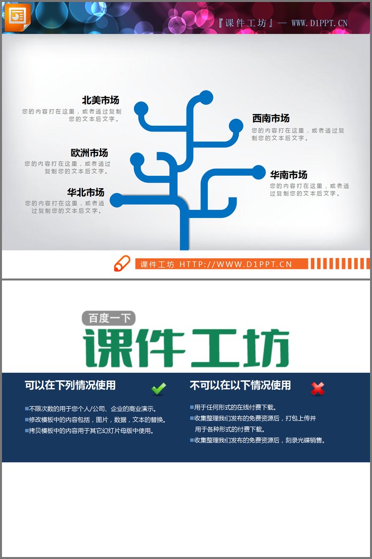 PPT模板-蓝色动态树形并列关系PPT图表