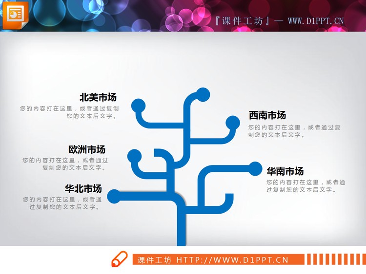 蓝色动态树形并列关系PPT图表