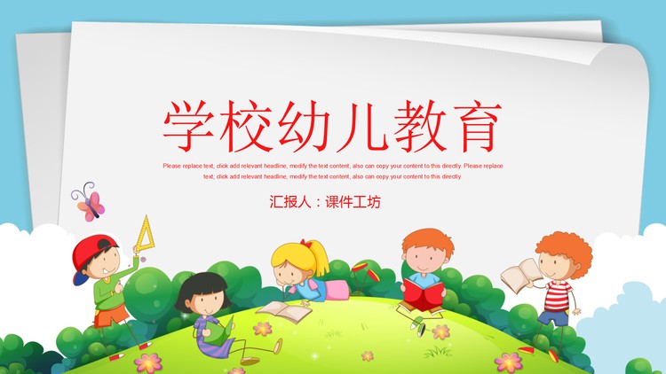卡通读书的小朋友背景幼儿教育PPT模板