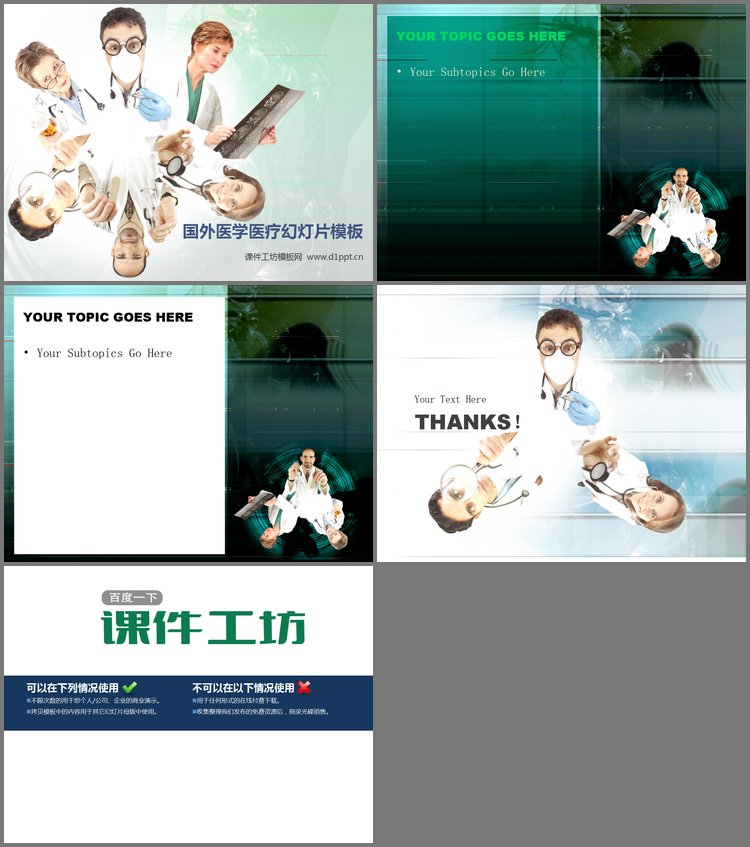 PPT模板-国外医生会诊医学PPT模板下载
