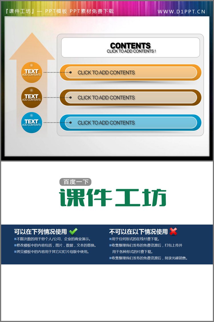PPT模板-大气的PPT目录模板免费下载