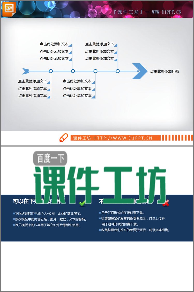 PPT模板-蓝色简洁PPT鱼骨图