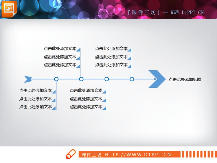 蓝色简洁PPT鱼骨图