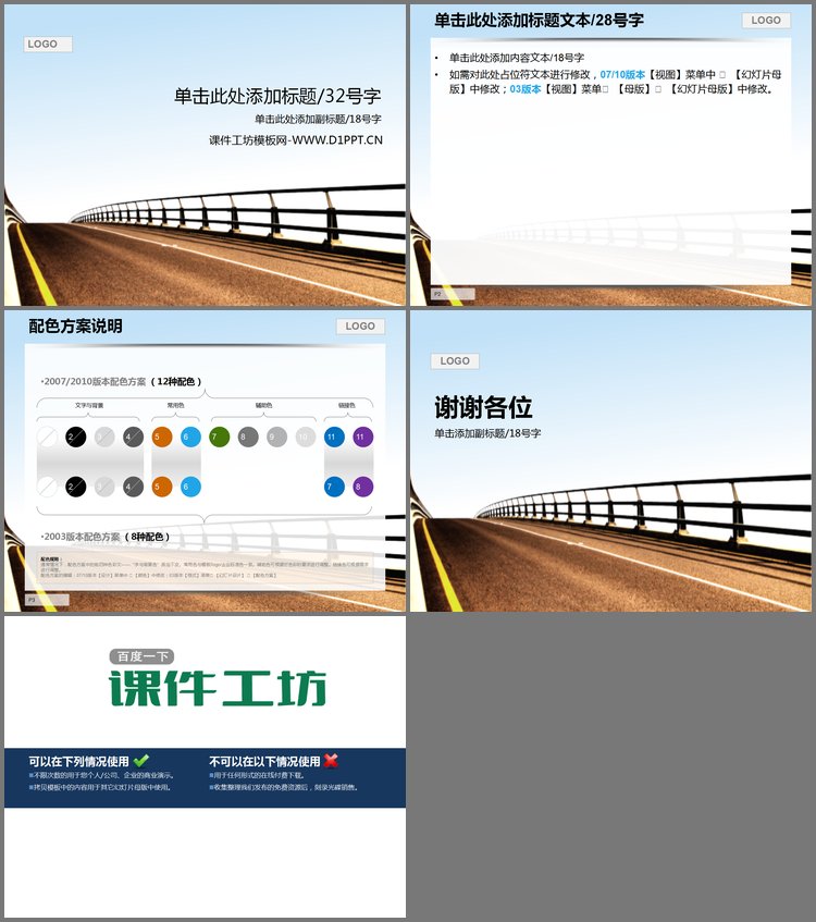 PPT模板-天空下宽阔马路背景的道路交通PPT模板