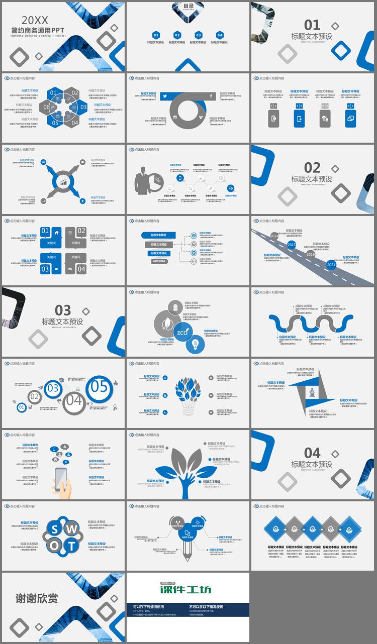 PPT模板-简约蓝色方框背景通用商务PPT模板免费下载