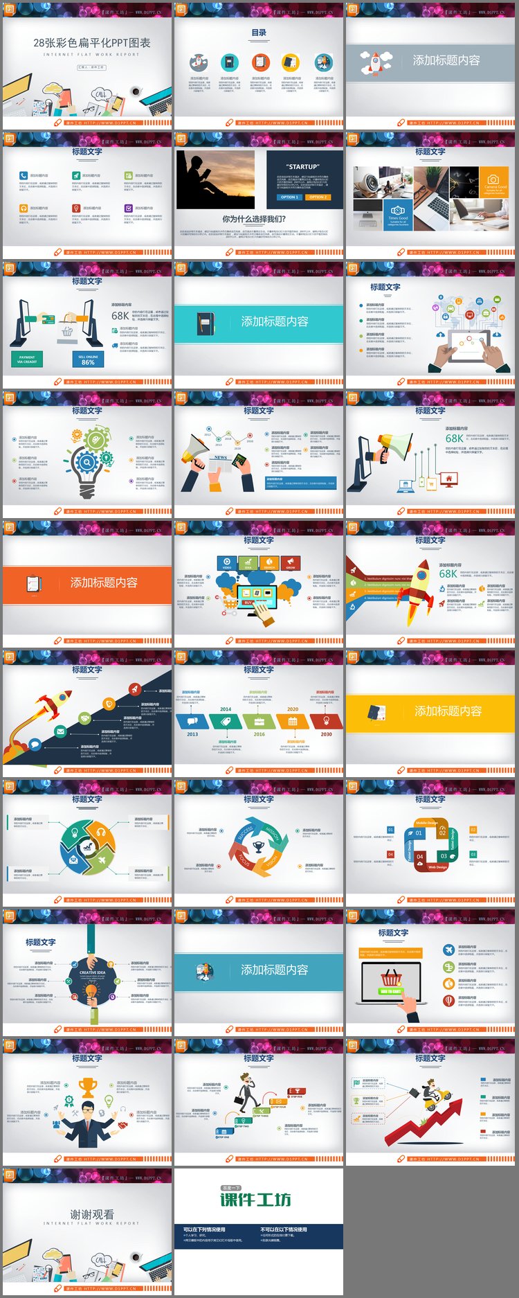 PPT模板-28张彩色扁平化商务PPT图表合集