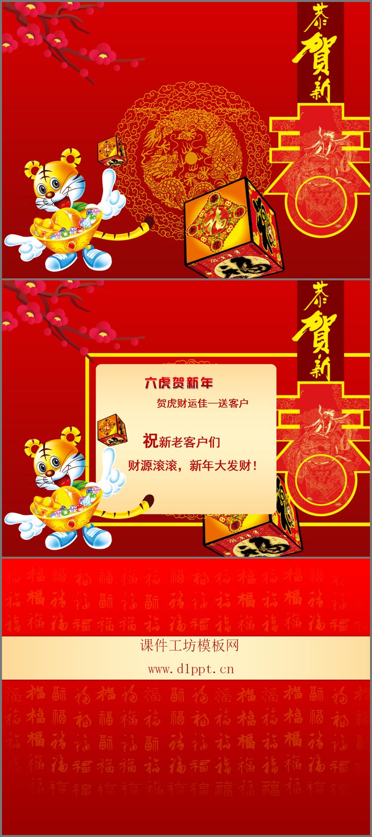 PPT模板-可爱小老虎背景新年PPT模板下载