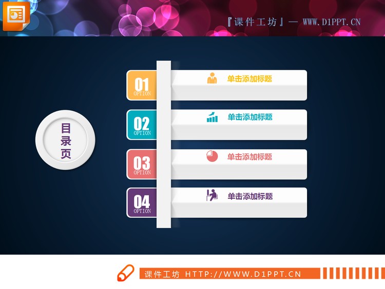 白色微立体清新商务PPT图表下载