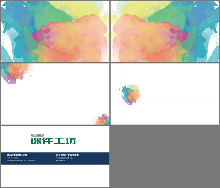 PPT模板-四张清新水彩PPT背景图片