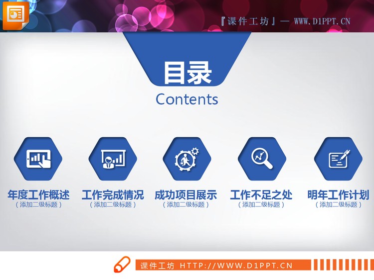 蓝色实用工作总结PPT图表大全