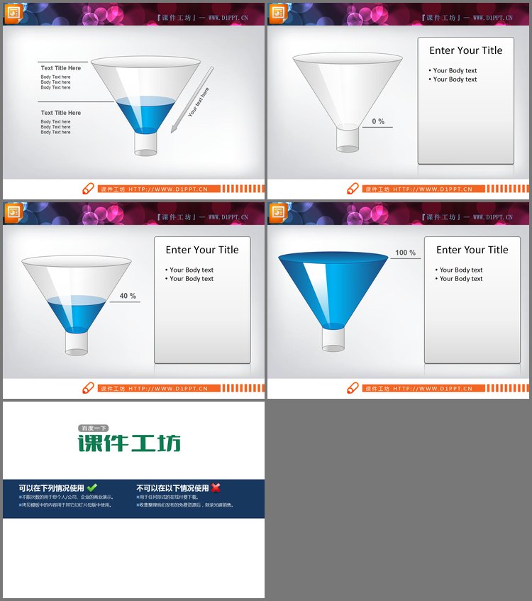 PPT模板-四张3D立体的漏斗形状的层级关系幻灯片图表模板