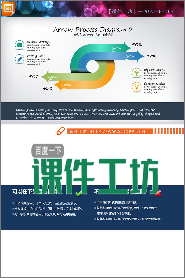 PPT模板-精美回形箭头对比关系PPT图表