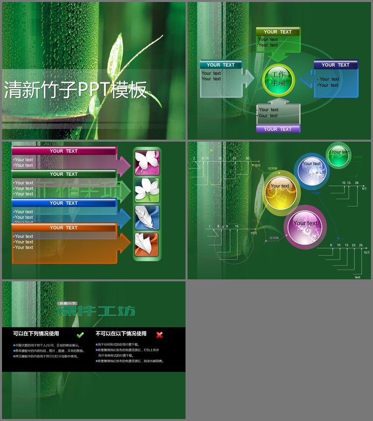 PPT模板-清新竹子背景PowerPoint幻灯片模板