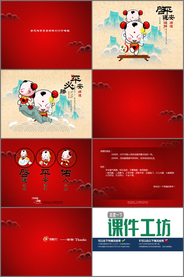 PPT模板-红色喜庆祥云背景春节新年PPT模板