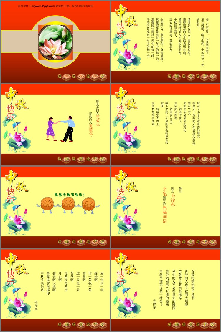 PPT模板-欢度中秋PPT模板下载