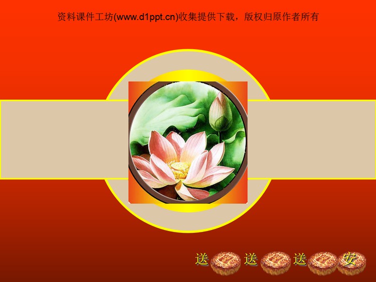 欢度中秋PPT模板下载