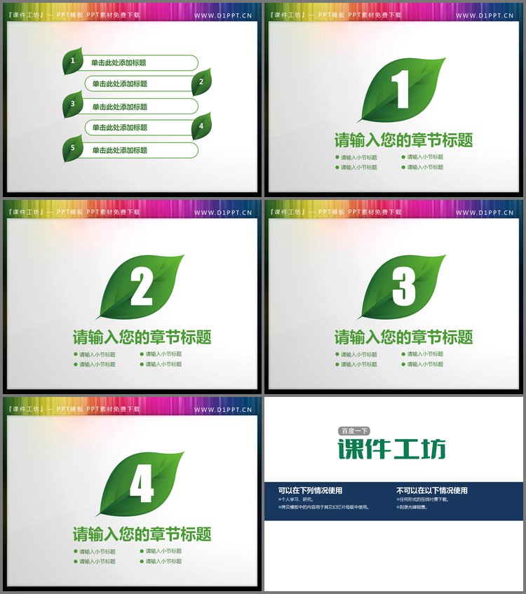 PPT模板-绿色叶子装饰的PPT目录素材