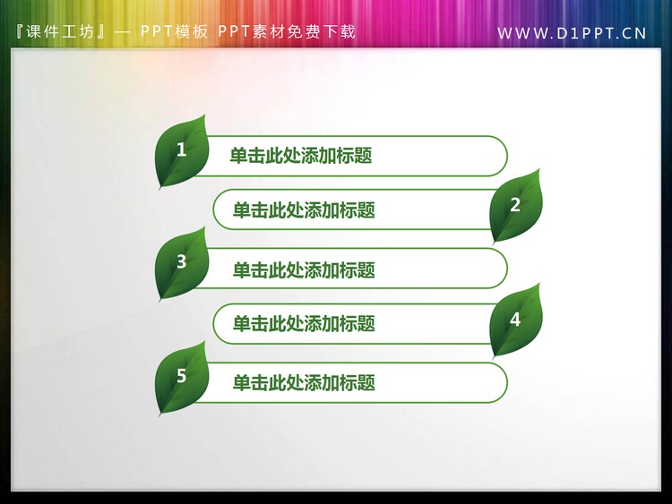 绿色叶子装饰的PPT目录素材
