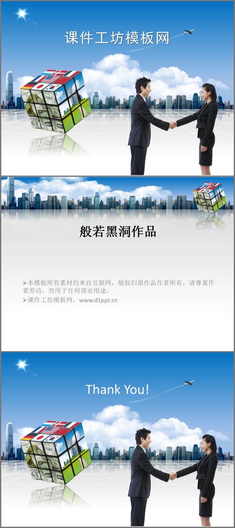 PPT模板-城市背景韩国商务PPT模板下载
