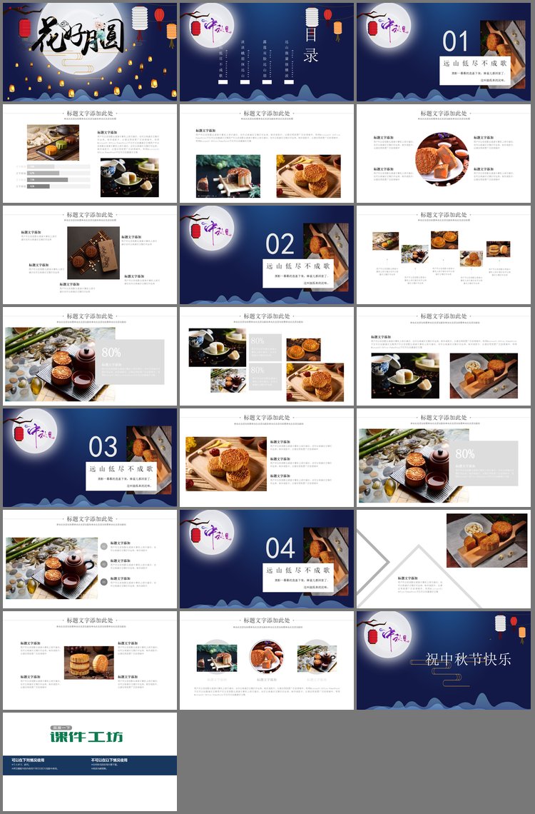 PPT模板-月亮灯笼背景的花好月圆PPT模板