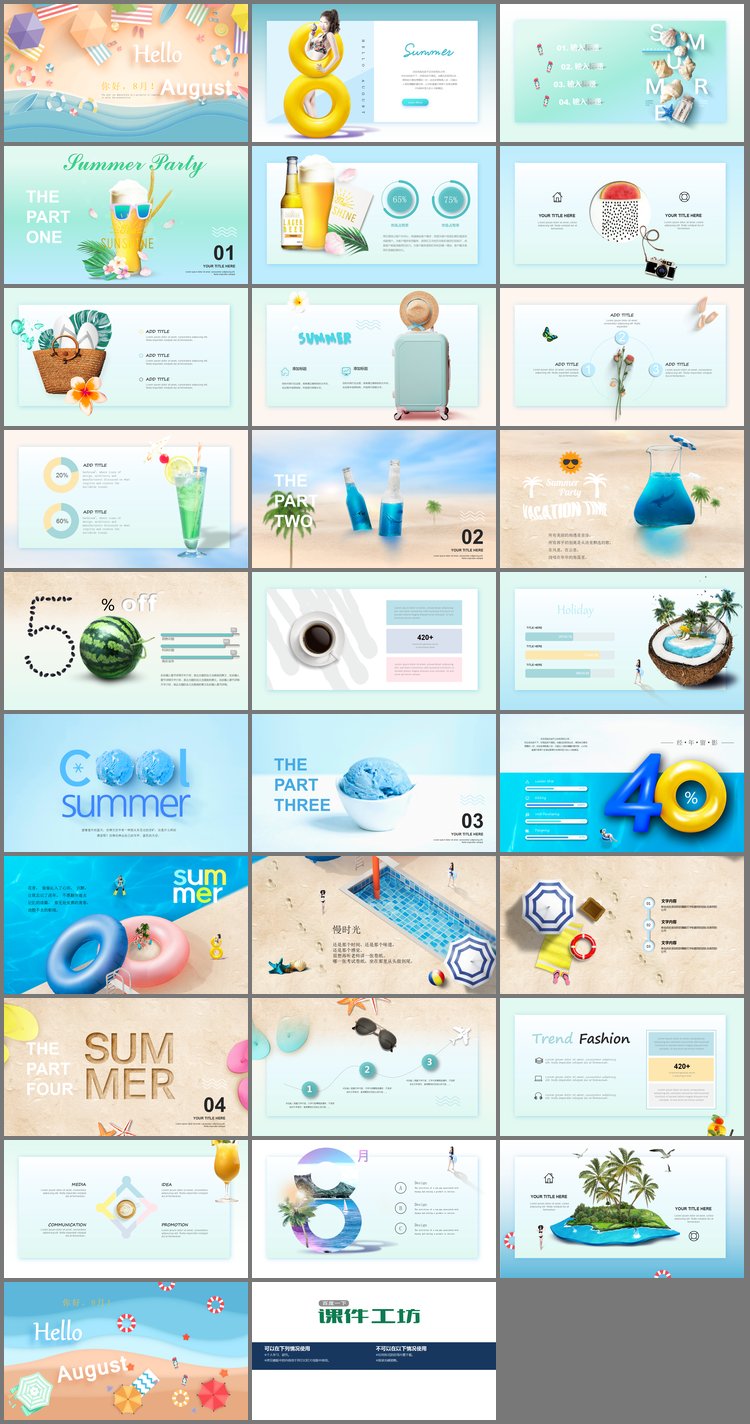 PPT模板-清爽夏日海滩背景的八月你好PPT模板