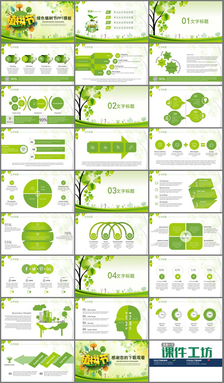 PPT模板-可爱绿色植树节PPT模板