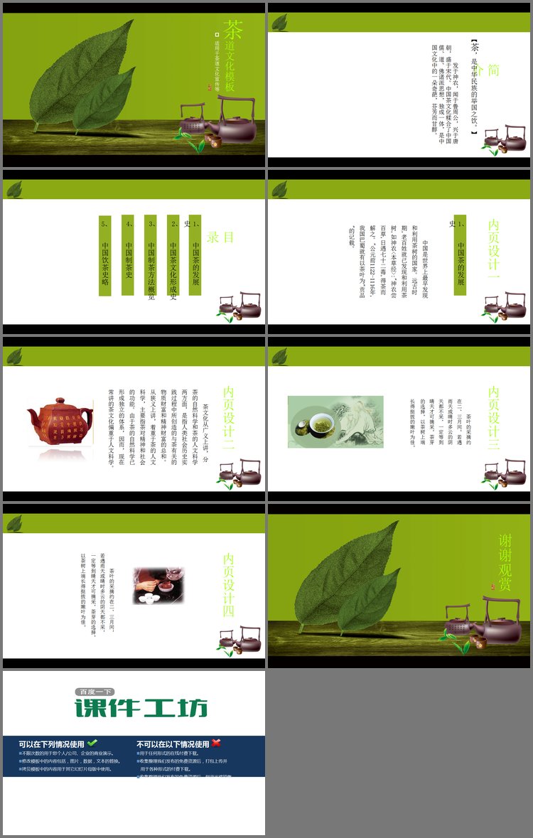PPT模板-中国茶文化茶道PowerPoint模板下载