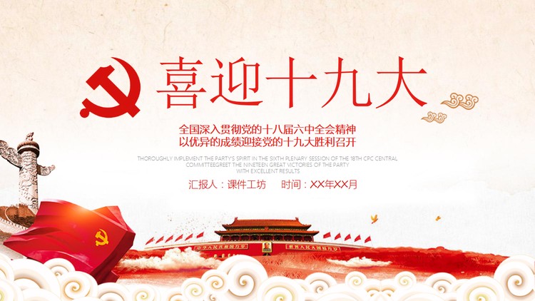 党员学习十九大党务知识党课PPT课件