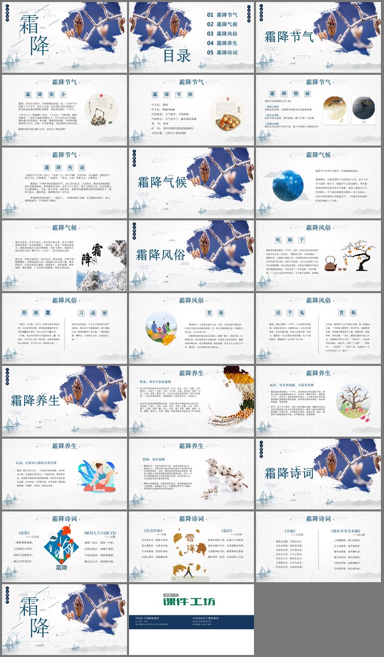 PPT模板-清爽白色霜降节气介绍PPT模板免费下载