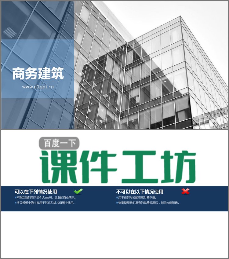 PPT模板-动态灰色现代化商务建筑幻灯片背景图片