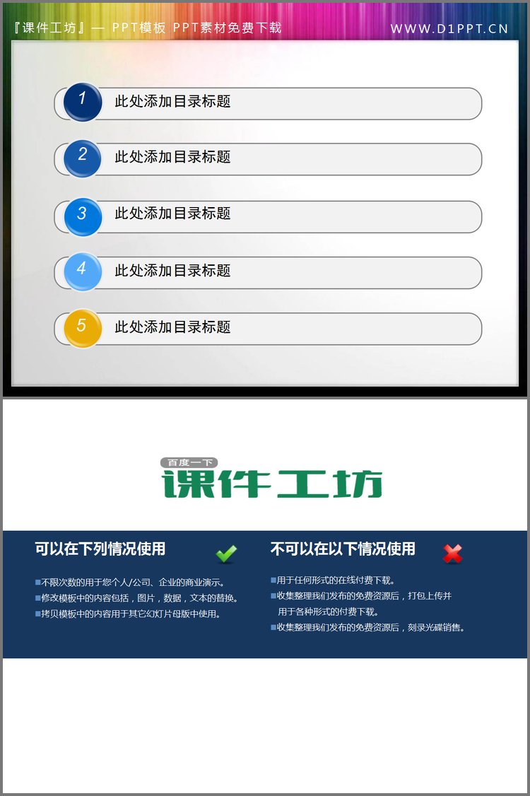 PPT模板-蓝色圆点装饰的幻灯片目录模板免费下载